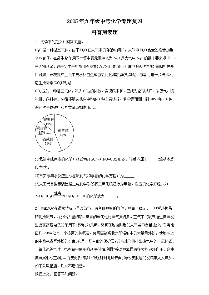 2025年中考化学二轮专题复习（专练）：科普阅读题(含答案)第1页
