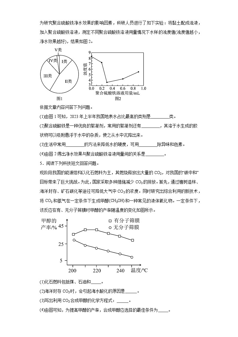 2025年中考化学二轮专题复习（专练）：科普阅读题(含答案)第3页