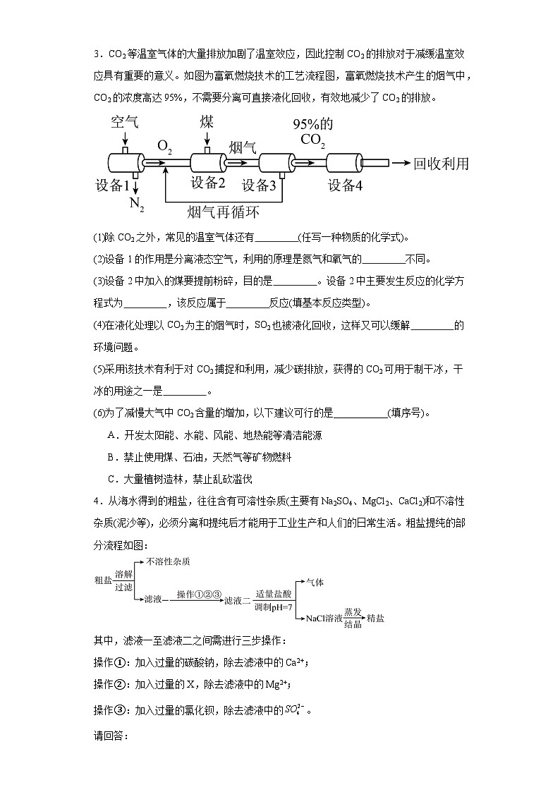 2025年中考化学二轮专题复习（专练）：流程题(含答案)第2页