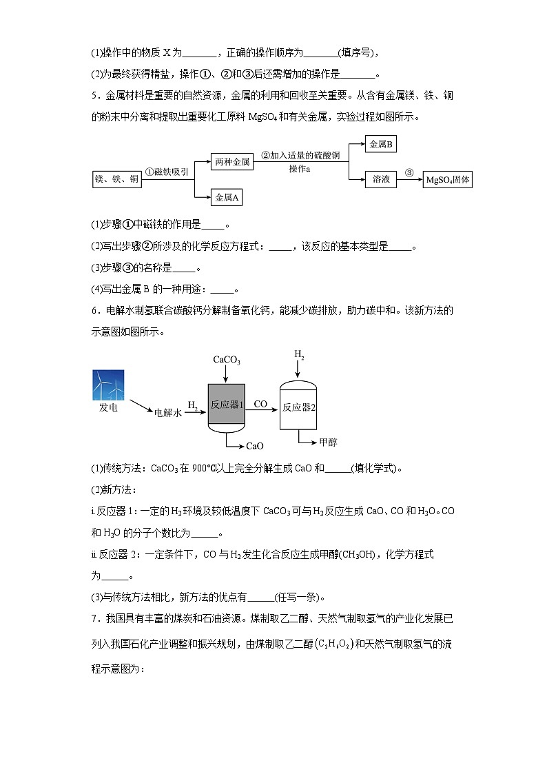 2025年中考化学二轮专题复习（专练）：流程题(含答案)第3页