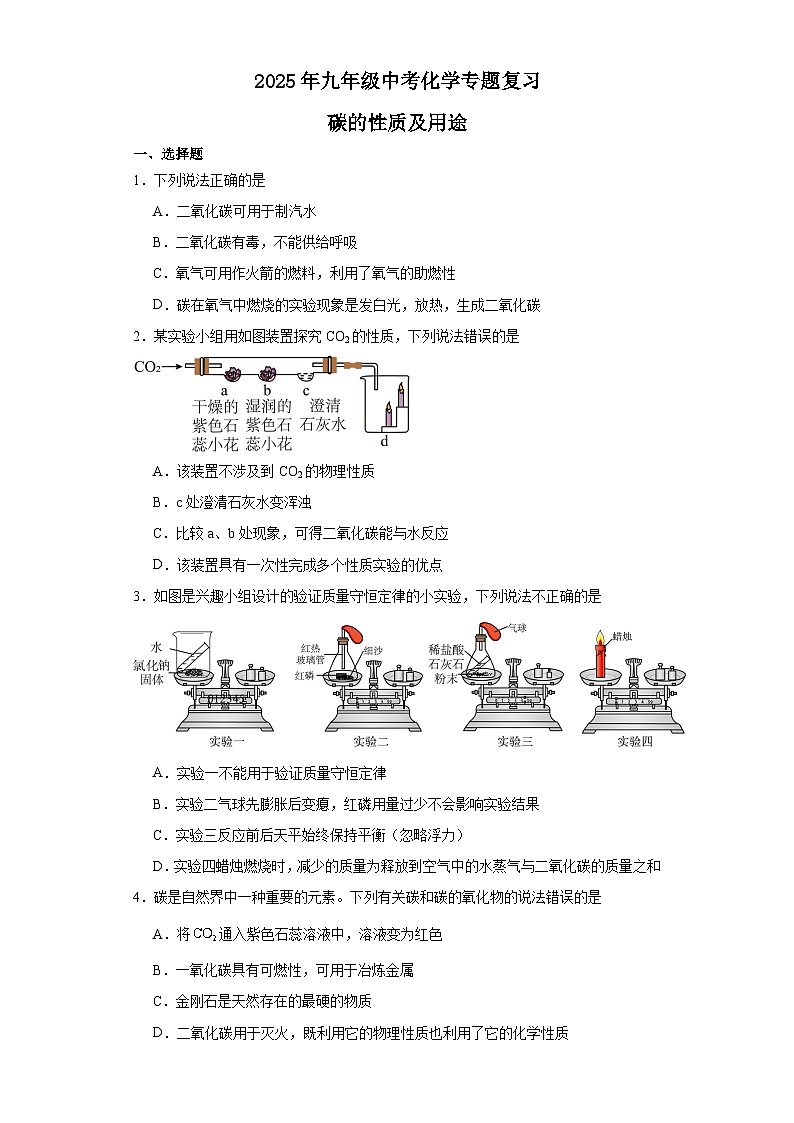 2025年中考化学二轮专题复习（专练）：碳的性质及用途(含答案)第1页