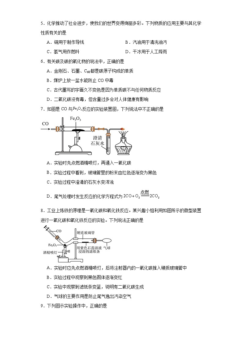2025年中考化学二轮专题复习（专练）：碳的性质及用途(含答案)第2页