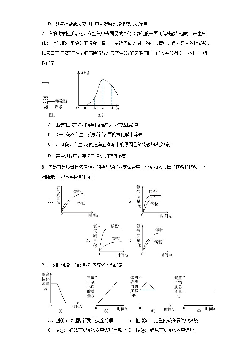 2025年中考化学二轮专题复习（专练）：图像题(含答案)第3页