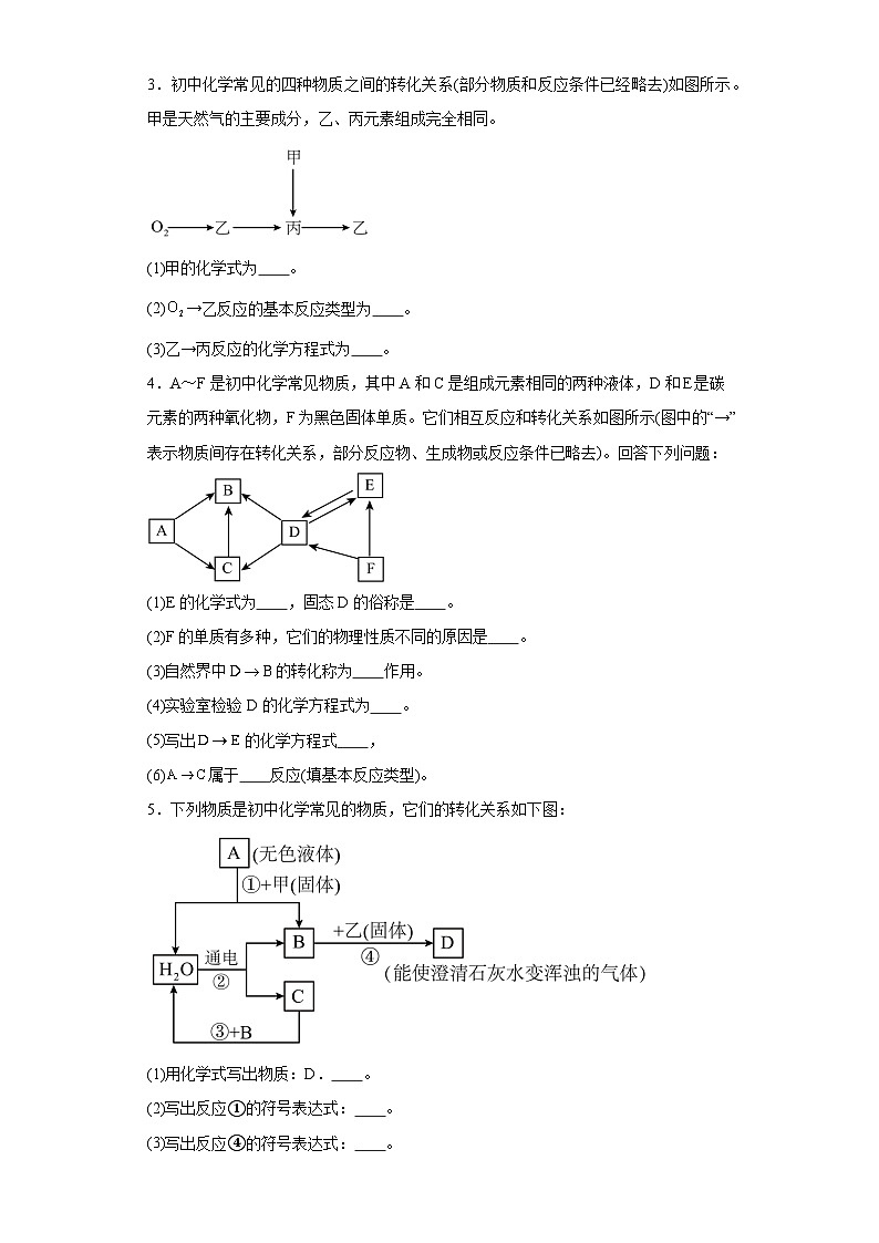 2025年中考化学二轮专题复习（专练）：推断题(含答案)第2页