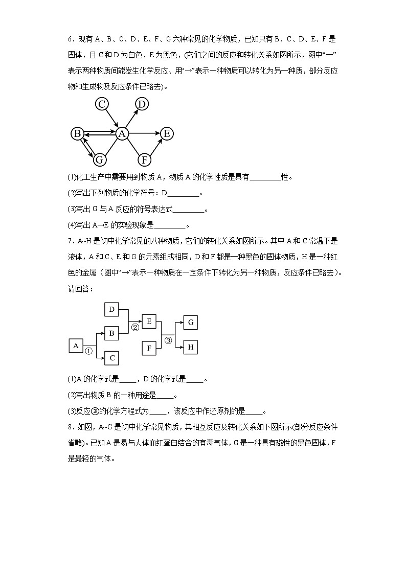 2025年中考化学二轮专题复习（专练）：推断题(含答案)第3页