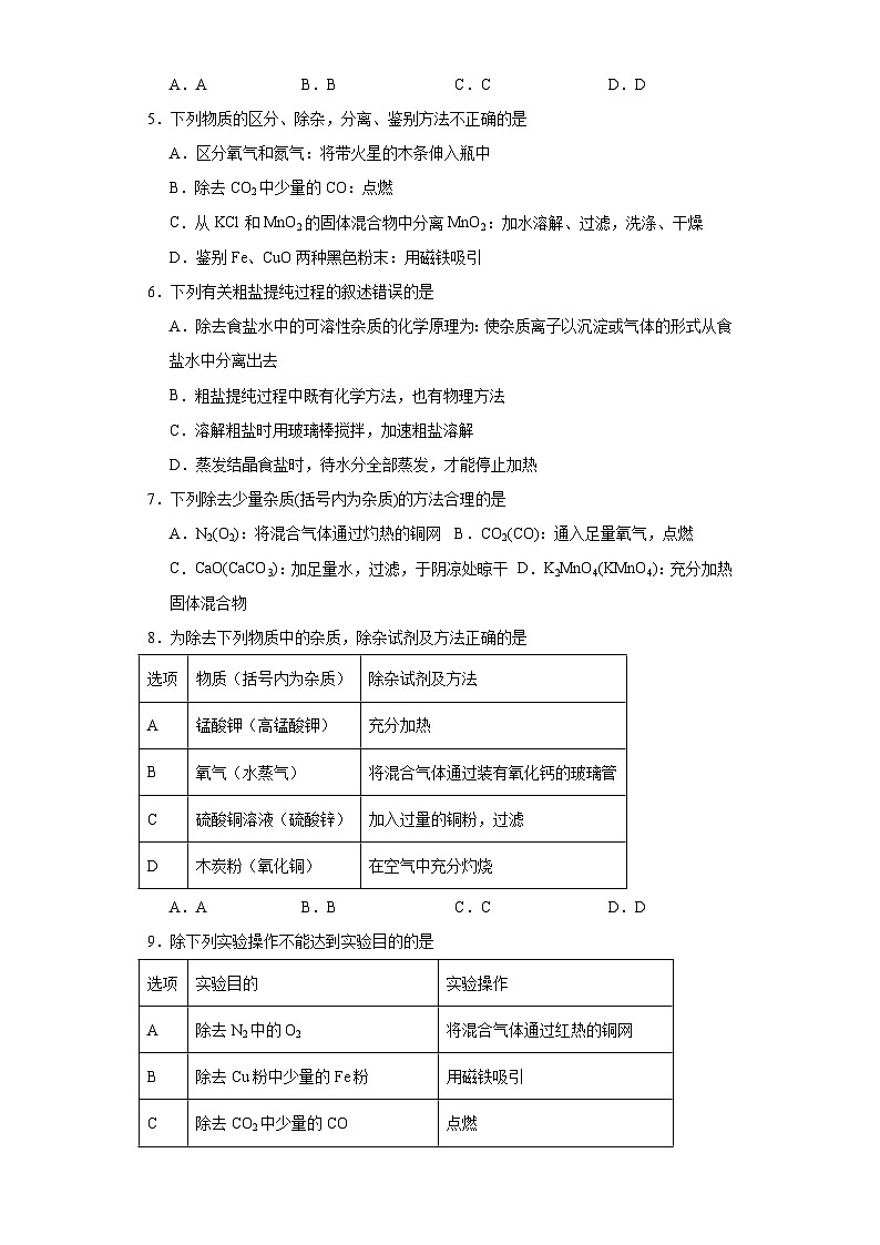 2025年中考化学二轮专题复习（专练）：物质的检验、鉴别、除杂及成分确定(含答案)第2页