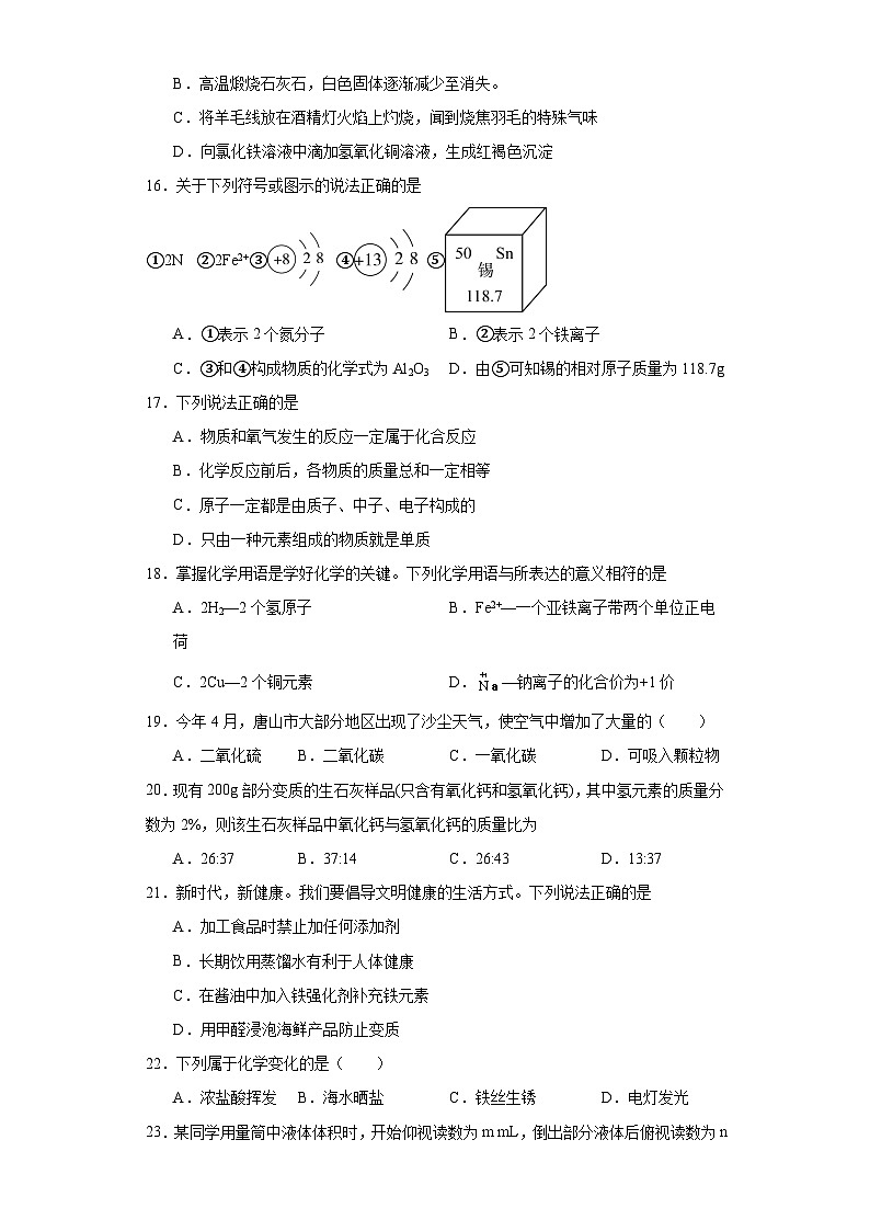 2025年中考化学二轮专题复习（专练）：选择题（80题）（含解析）第3页