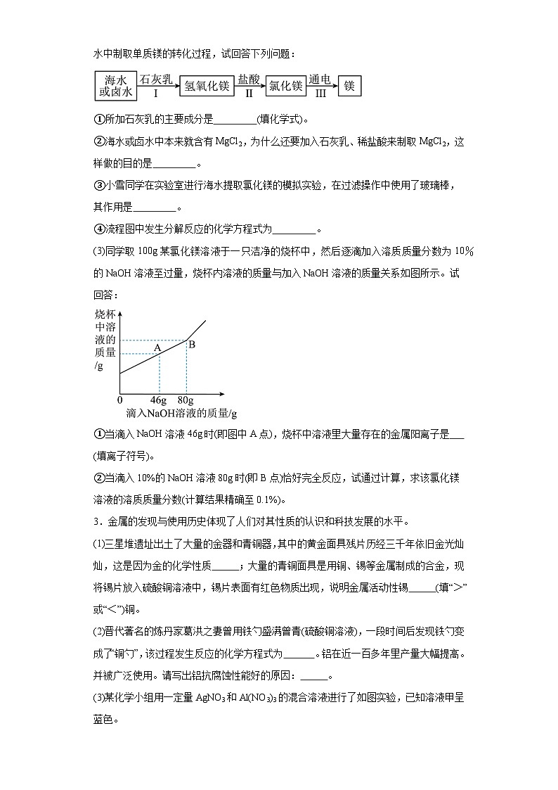 2025年中考化学二轮专题复习（专练）：综合应用题(含答案)第2页