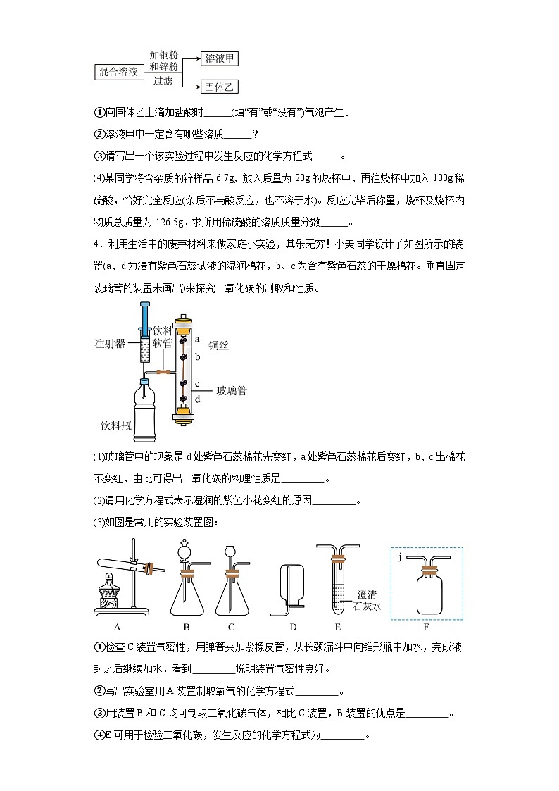 2025年中考化学二轮专题复习（专练）：综合应用题(含答案)第3页