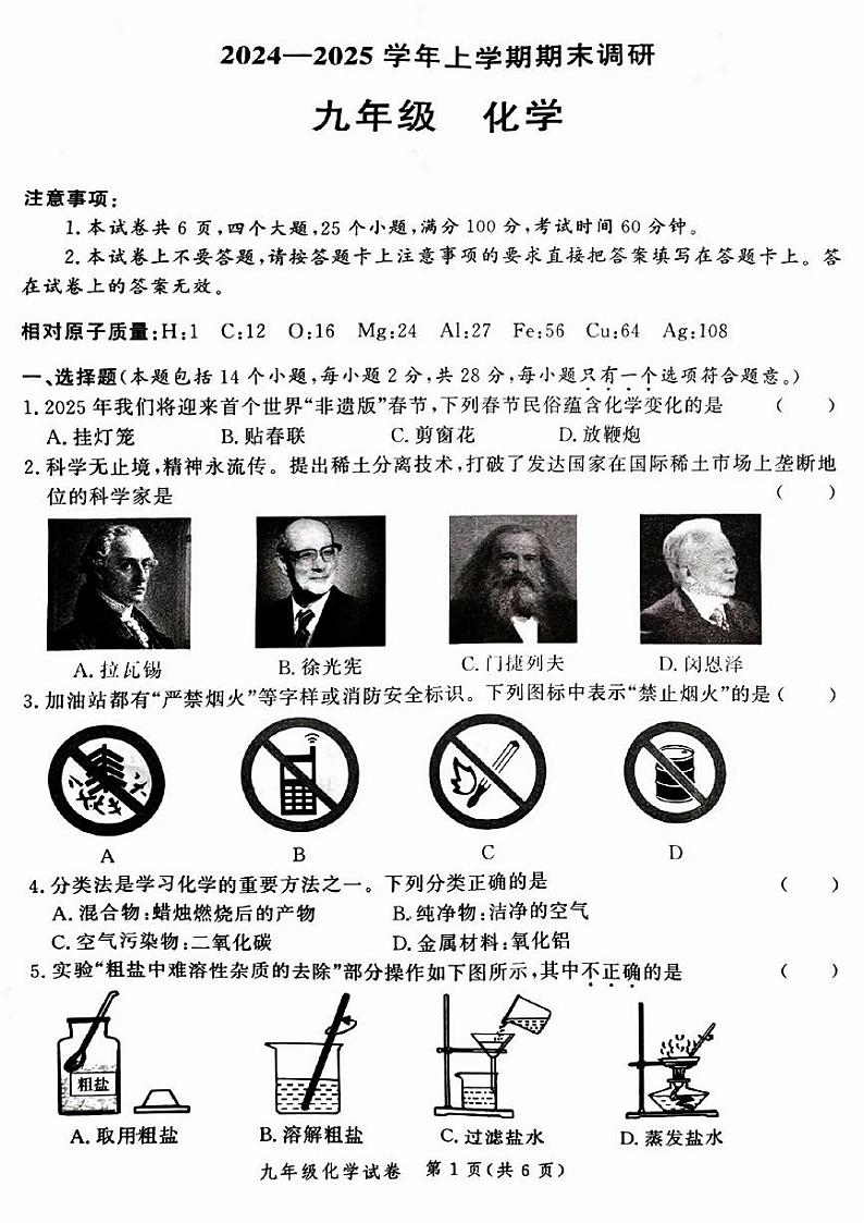 郑州市郑东新区2024-2025学年九年级上学期期末化学试卷及答案第1页