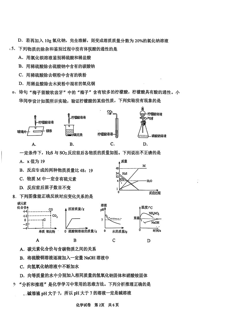 江苏省宿迁市崇文三校2024-2025学年九年级上学期期末测试化学试卷（扫描版无答案）第2页