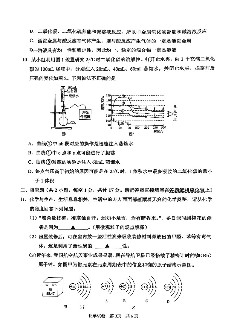 江苏省宿迁市崇文三校2024-2025学年九年级上学期期末测试化学试卷（扫描版无答案）第3页
