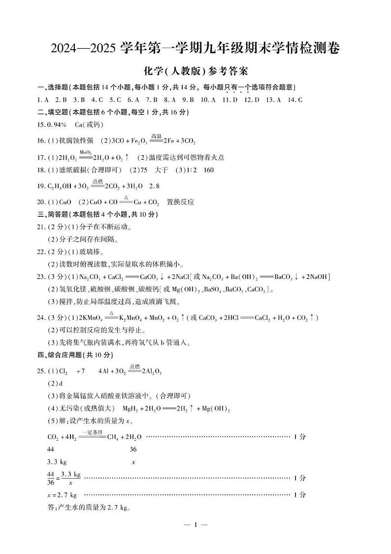 安阳化学人教九期末卷答案第1页