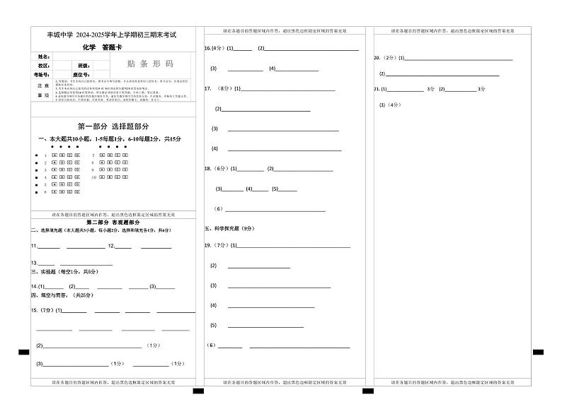 丰城中学2024-2025学年上学期初三期末考试化学试卷 初三化学答题卡第1页