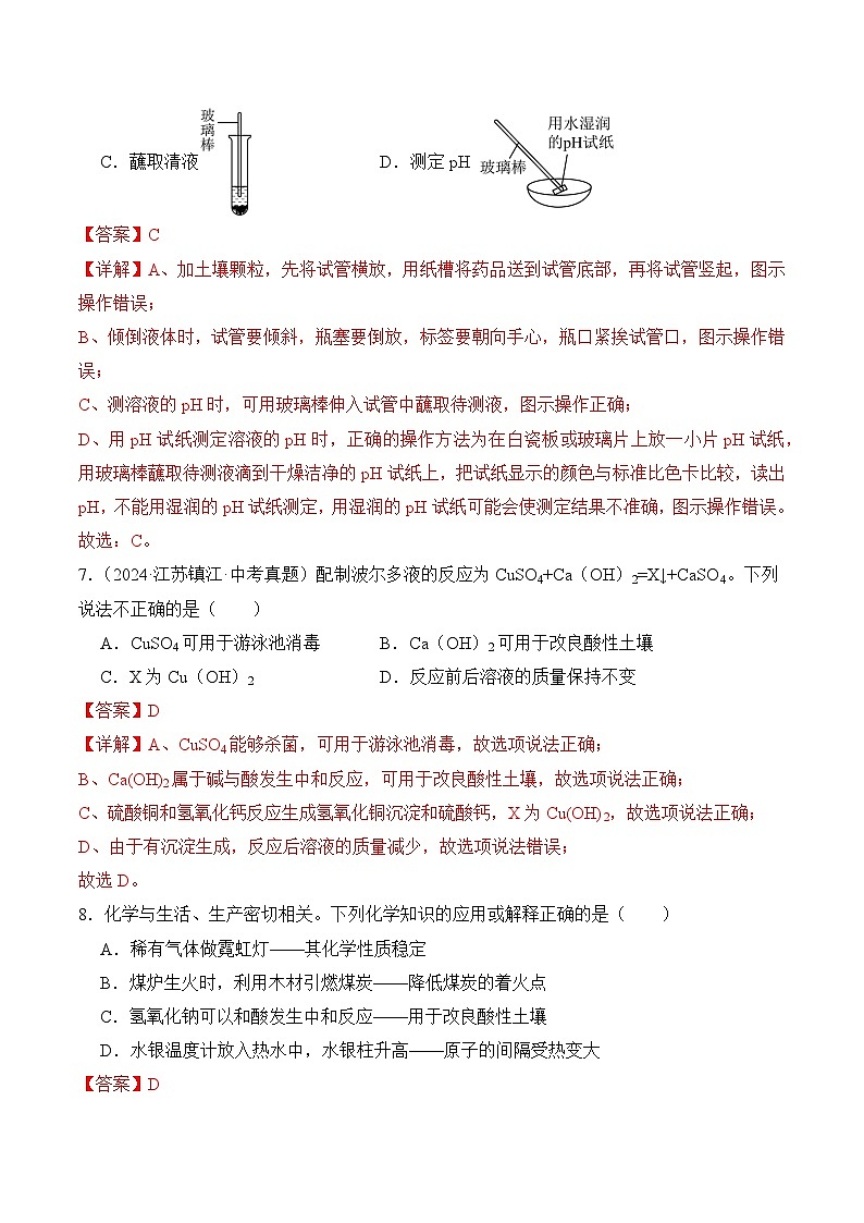 【核心素养】人教版化学九年级下册 《跨学科实践活动9 探究土壤酸碱性对植物生长的影响》分层作业（解析版）第3页