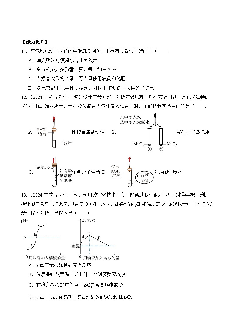 【核心素养】人教版化学九年级下册 《跨学科实践活动9 探究土壤酸碱性对植物生长的影响》分层作业（原卷版）第3页