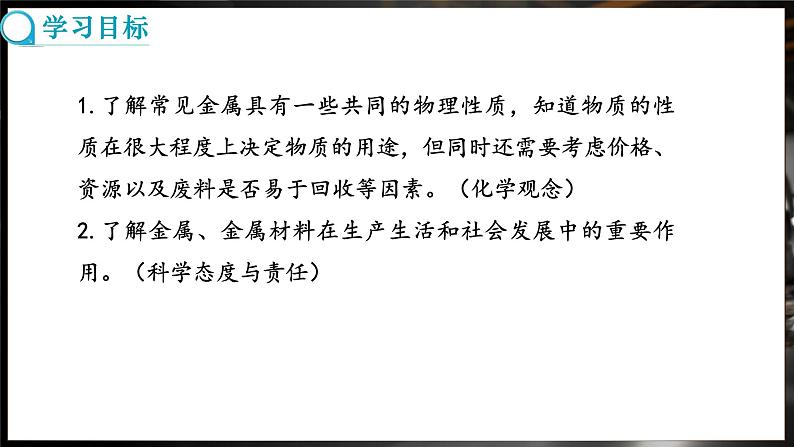 8.1 金属材料 第1课时 (课件)-2024-2025学年九年级化学人教版（2024）下册第2页