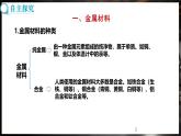 8.1 金属材料 第1课时 (课件)-2024-2025学年九年级化学人教版（2024）下册