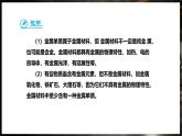 8.1 金属材料 第1课时 (课件)-2024-2025学年九年级化学人教版（2024）下册