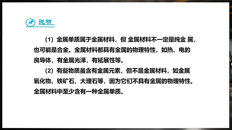 8.1 金属材料 第1课时 (课件)-2024-2025学年九年级化学人教版（2024）下册第4页