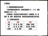 8.1 金属材料 第2课时 (课件)-2024-2025学年九年级化学人教版（2024）下册