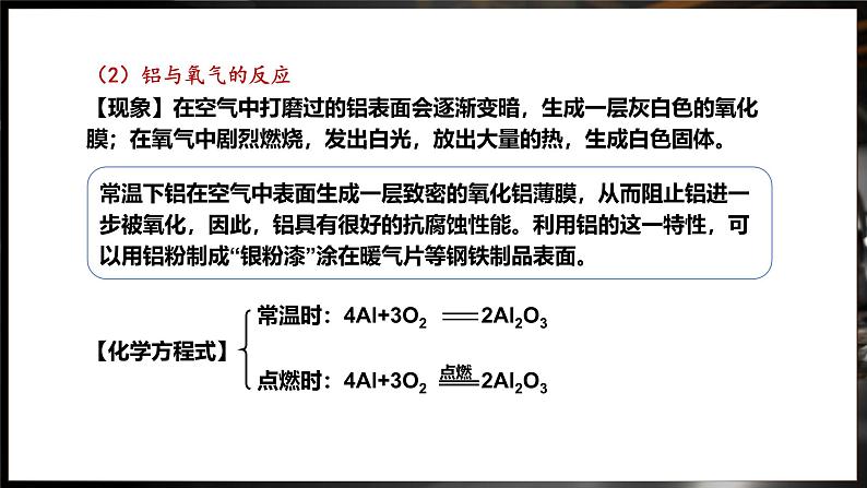 8.2 金属的化学性质 第1课时 (课件)-2024-2025学年九年级化学人教版（2024）下册第4页