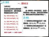 8.2 金属的化学性质 第2课时 (课件)-2024-2025学年九年级化学人教版（2024）下册