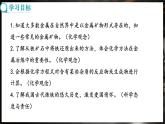 8.3 金属资源的利用和保护 第1课时 (课件)-2024-2025学年九年级化学人教版（2024）下册