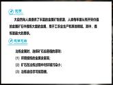 8.3 金属资源的利用和保护 第1课时 (课件)-2024-2025学年九年级化学人教版（2024）下册
