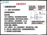 8.3 金属资源的利用和保护 第2课时 (课件)-2024-2025学年九年级化学人教版（2024）下册