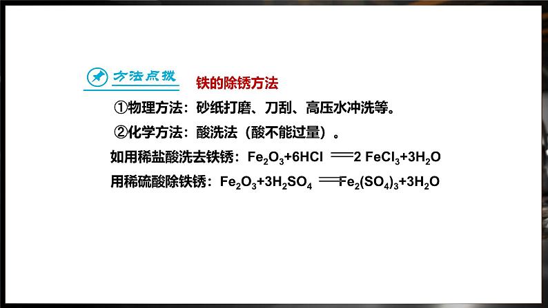 8.3 金属资源的利用和保护 第2课时 (课件)-2024-2025学年九年级化学人教版（2024）下册第8页