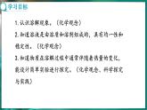 9.1 溶液及其应用 第1课时 (课件)-2024-2025学年九年级化学人教版（2024）下册