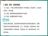 9.1 溶液及其应用 第1课时 (课件)-2024-2025学年九年级化学人教版（2024）下册