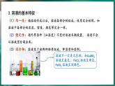 9.1 溶液及其应用 第1课时 (课件)-2024-2025学年九年级化学人教版（2024）下册