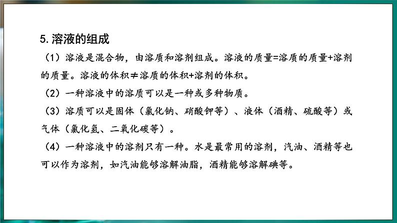 9.1 溶液及其应用 第1课时 (课件)-2024-2025学年九年级化学人教版（2024）下册第7页