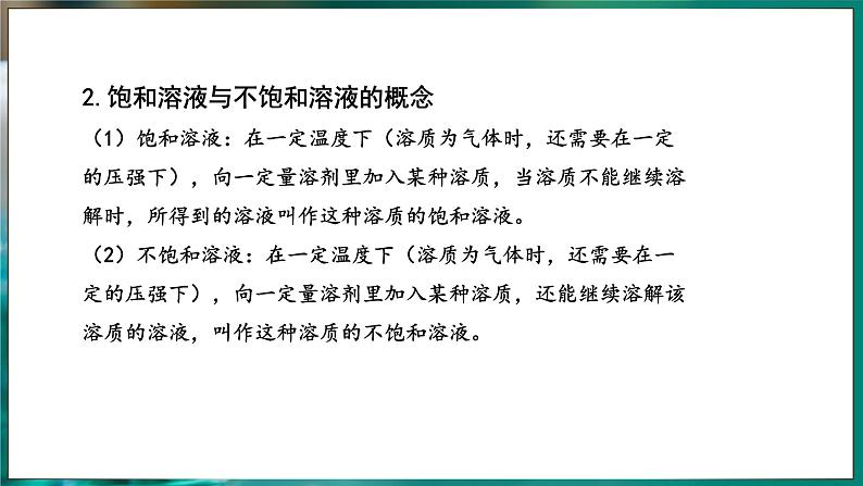 9.2 溶解度 第1课时 (课件)-2024-2025学年九年级化学人教版（2024）下册第4页