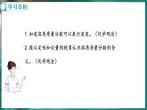 9.3 溶质的质量分数 第1课时 (课件)-2024-2025学年九年级化学人教版（2024）下册