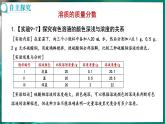 9.3 溶质的质量分数 第1课时 (课件)-2024-2025学年九年级化学人教版（2024）下册