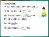 9.3 溶质的质量分数 第1课时 (课件)-2024-2025学年九年级化学人教版（2024）下册
