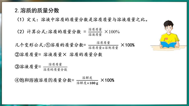 9.3 溶质的质量分数 第1课时 (课件)-2024-2025学年九年级化学人教版（2024）下册第4页