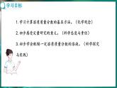 9.3 溶质的质量分数 第2课时 (课件)-2024-2025学年九年级化学人教版（2024）下册