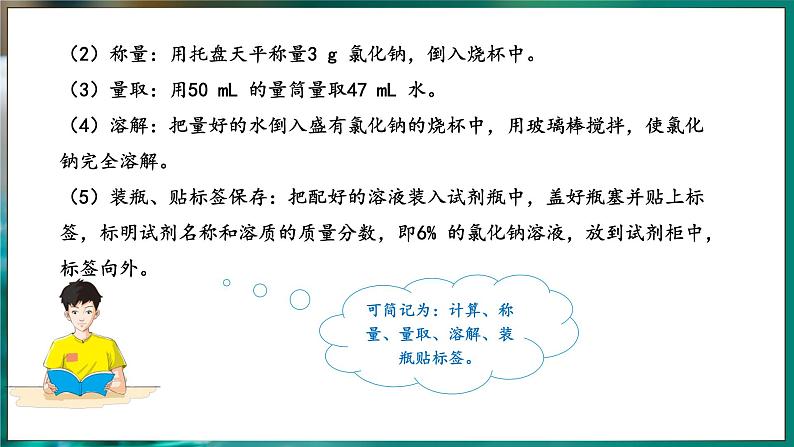 9.3 溶质的质量分数 第2课时 (课件)-2024-2025学年九年级化学人教版（2024）下册第4页