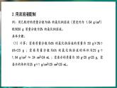 9.3 溶质的质量分数 第2课时 (课件)-2024-2025学年九年级化学人教版（2024）下册
