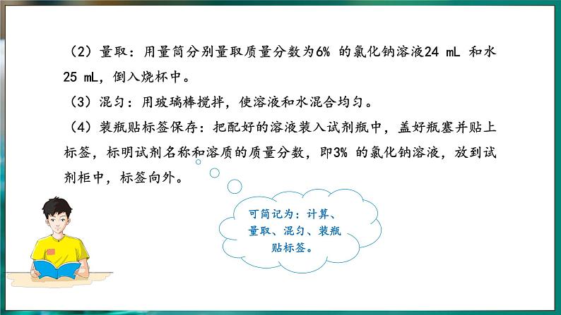 9.3 溶质的质量分数 第2课时 (课件)-2024-2025学年九年级化学人教版（2024）下册第6页