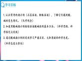 10.1 溶液的酸碱性 第1课时 (课件)-2024-2025学年九年级化学人教版（2024）下册