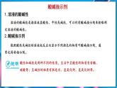 10.1 溶液的酸碱性 第1课时 (课件)-2024-2025学年九年级化学人教版（2024）下册
