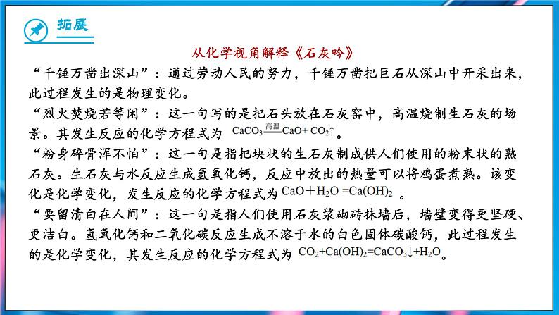 10.2 常见的酸和碱 第2课时 (课件)-2024-2025学年九年级化学人教版（2024）下册第6页