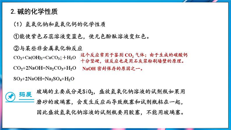 10.2 常见的酸和碱 第2课时 (课件)-2024-2025学年九年级化学人教版（2024）下册第8页