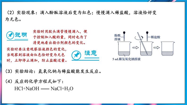 10.2 常见的酸和碱 第3课时 (课件)-2024-2025学年九年级化学人教版（2024）下册第4页