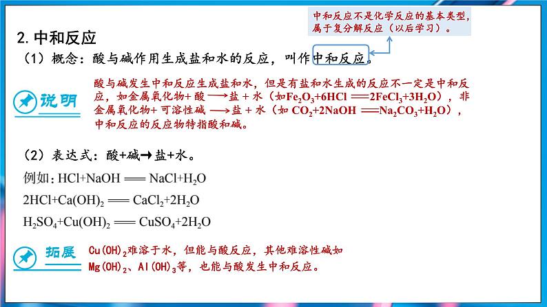 10.2 常见的酸和碱 第3课时 (课件)-2024-2025学年九年级化学人教版（2024）下册第6页